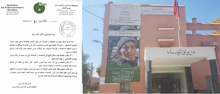 دار البر والإحسان بمراكش
