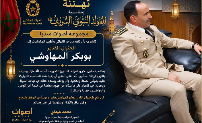 تهنئة الجنرال بوبكر المهاوشي بالمولد النبوي