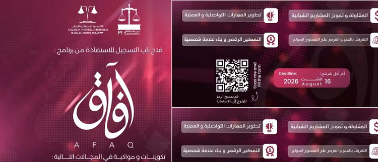 حزب الاستقلال يطلق برنامج آفاق لتأهيل الشباب