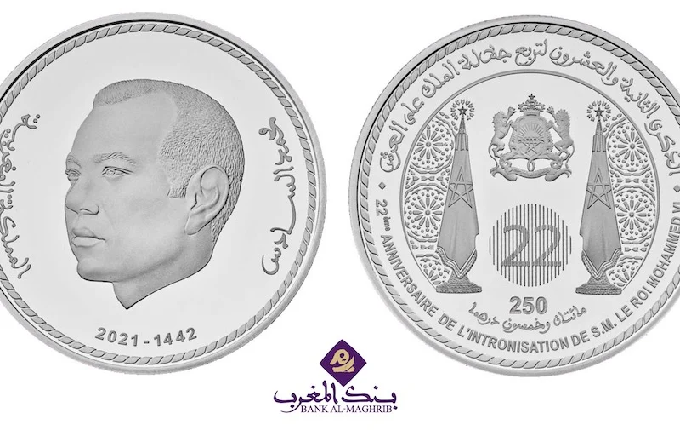 بنك المغرب يصدر قطعة تذكارية بقيمة 250 درهما