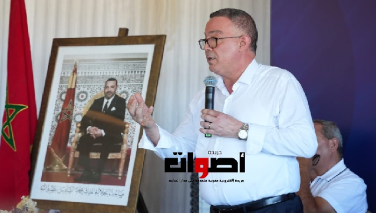لقجع يدعو إلى مغرب بسرعة واحدة وتقليص الفوارق المجالية