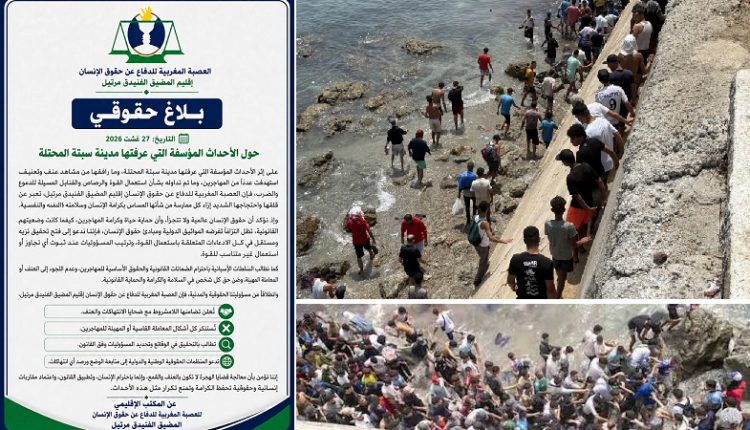 العصبة المغربية تطالب بتحقيق مستقل في أحداث سبتة