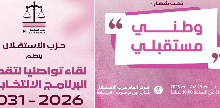 نزار بركة يقدم برنامج الاستقلال الانتخابي