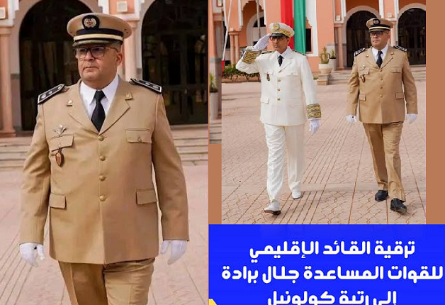 ترقية جلال برادة إلى رتبة كولونيل بالقوات المساعدة