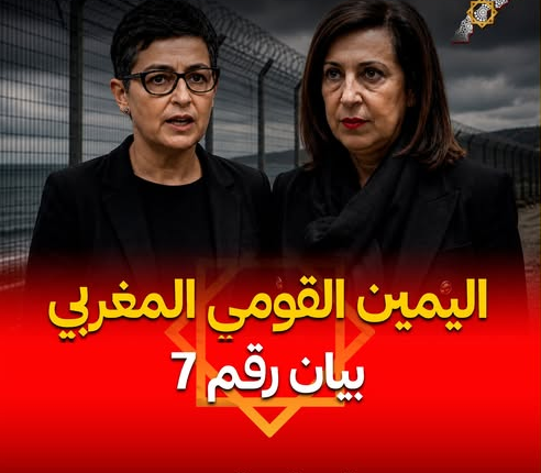 بيان جديد للـ«يمين القومي المغربي» يصعّد اللهجة تجاه إسبانيا بشأن سبتة ومليلية والهجرة والعلاقات المغربية الإسبانية.