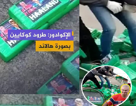 ضبط الكوكايين بصور هالاند