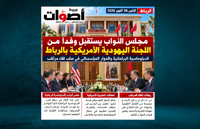 مجلس النواب يترقب استقبال وفد اللجنة اليهودية الأمريكية